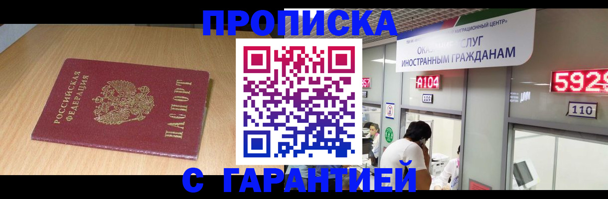 прописка в Чувашии