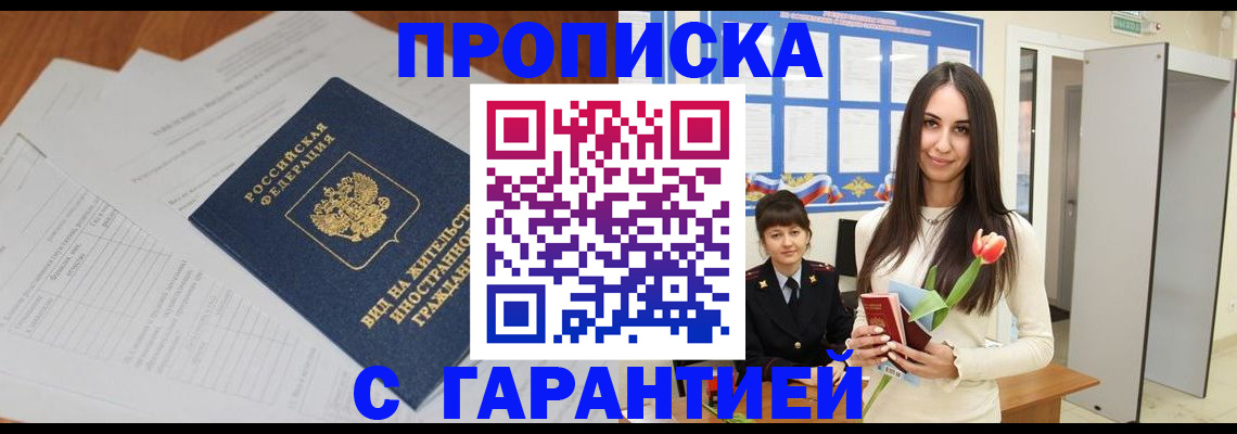 временная регистрация недорого в Чувашии